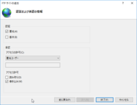 SnapCrab_FTP サイトの追加_2017-6-24_11-21-10_No-00.png