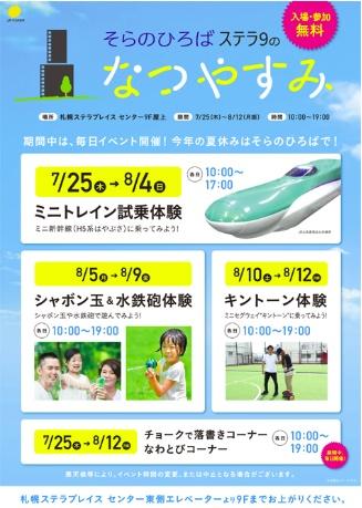 SnapCrab_そらのひろば ｽﾃﾗ9のなつやすみ  トピックス  JRタワー 札幌駅から直結のショッピングセンター ＜アピア・エスタ・パセオ・札幌ステラプレイス＞ - Google Chrome_2019-8-2_6-56-6_No-00.jpg